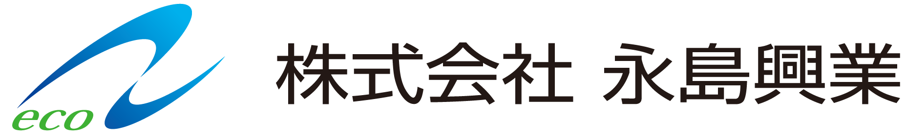 株式会社永島興業